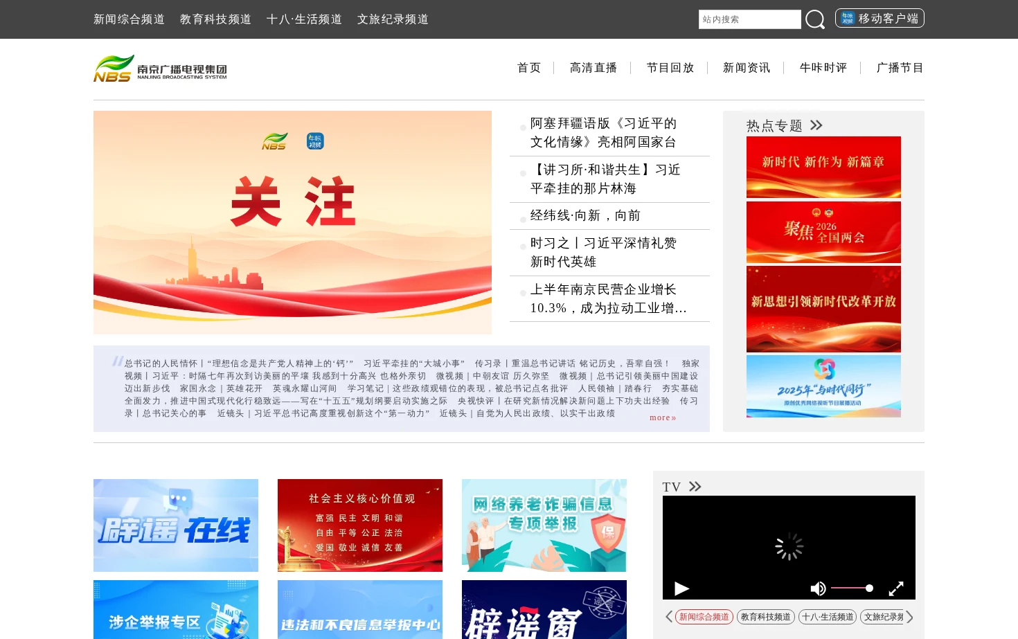南京广播电视台 页面快照